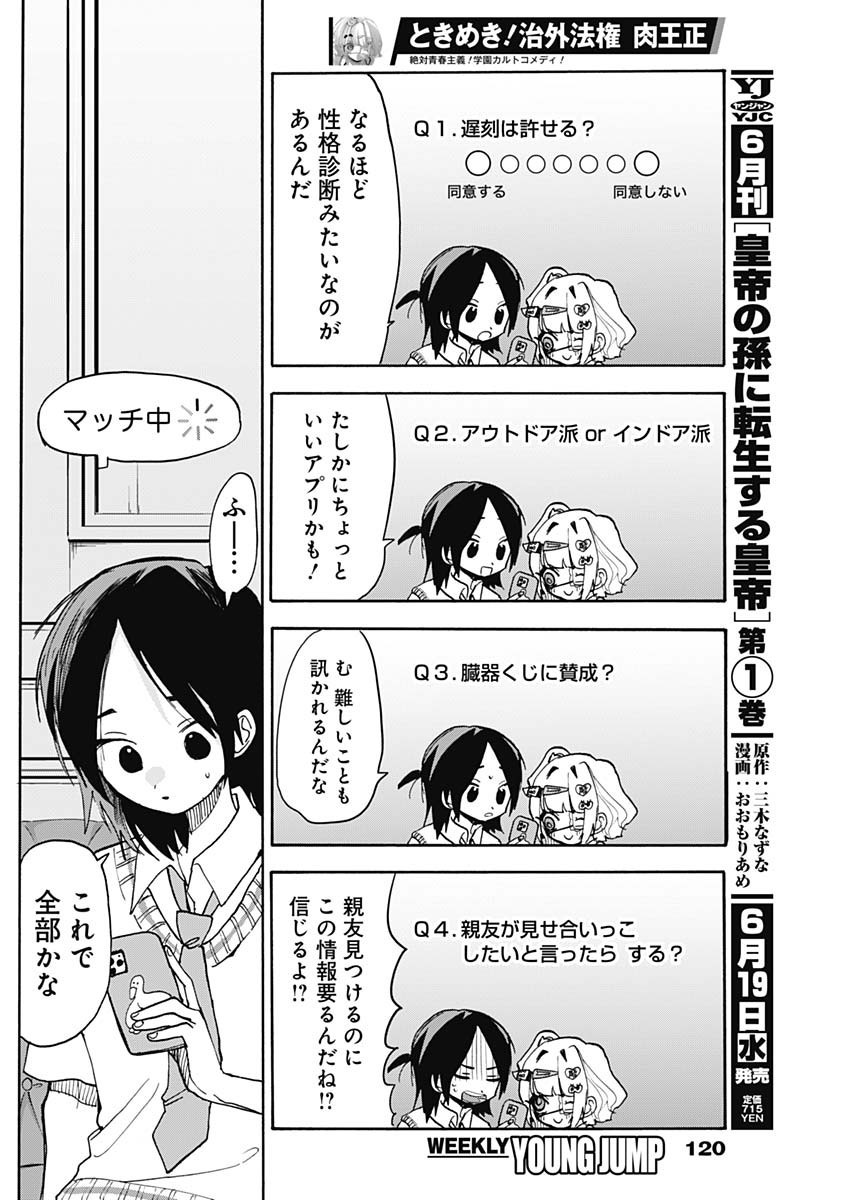 Tokimeki! Chigaihouken Shishiou Shou - Chapter 08 - Page 4