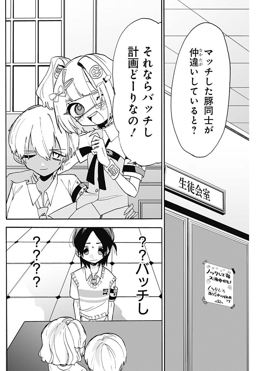 Tokimeki! Chigaihouken Shishiou Shou - Chapter 08 - Page 8