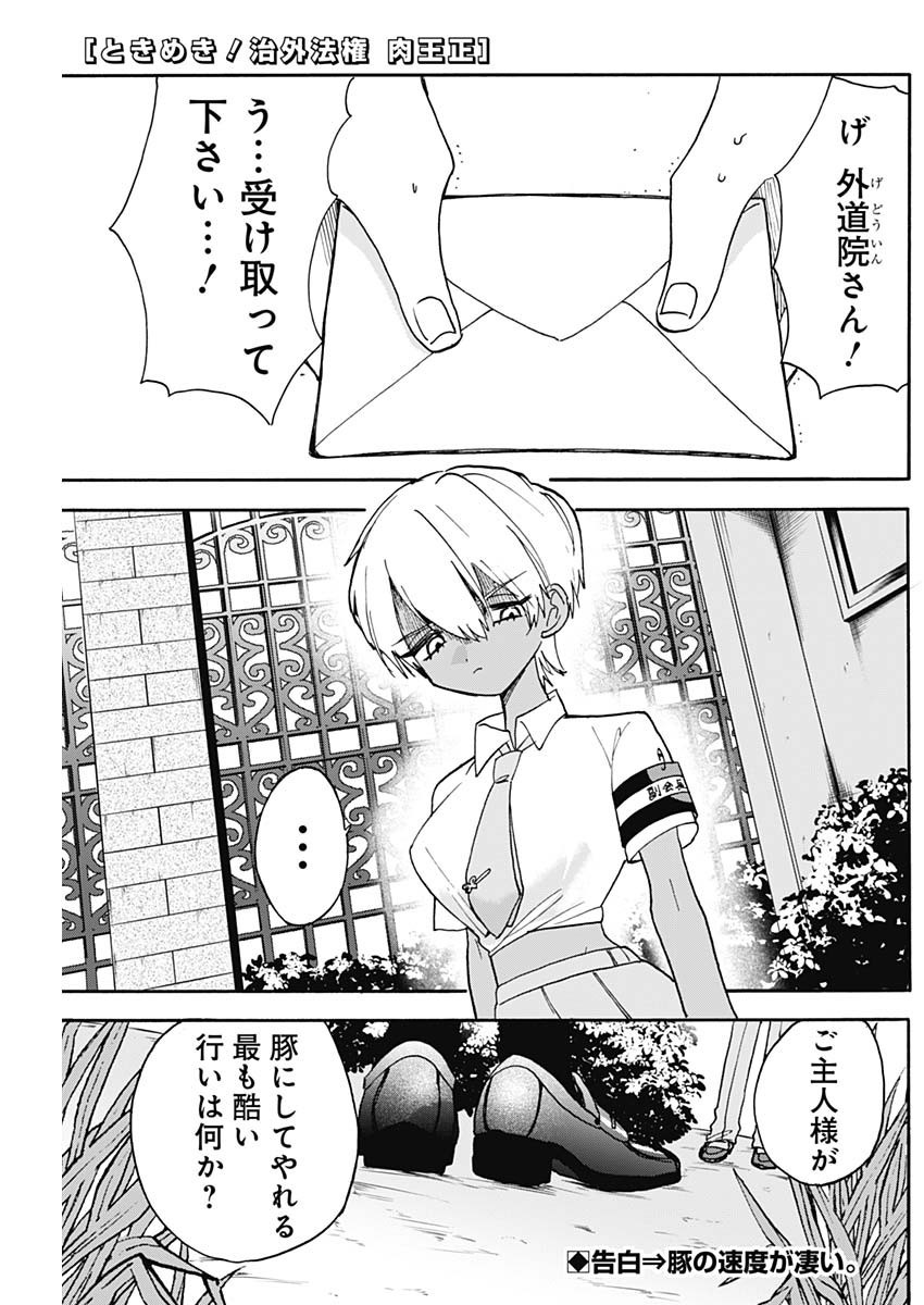 Tokimeki! Chigaihouken Shishiou Shou - Chapter 09 - Page 1