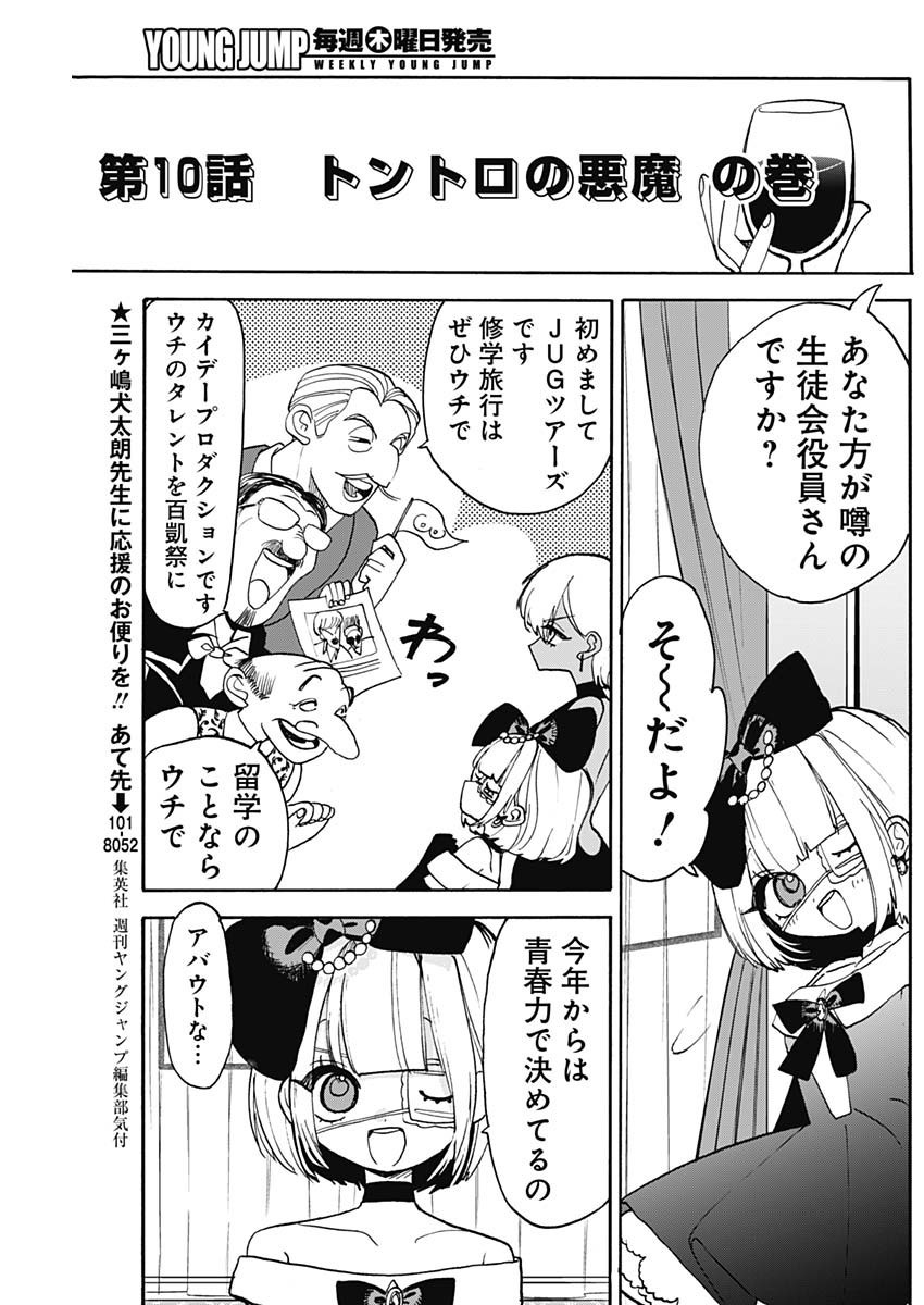 Tokimeki! Chigaihouken Shishiou Shou - Chapter 10 - Page 3