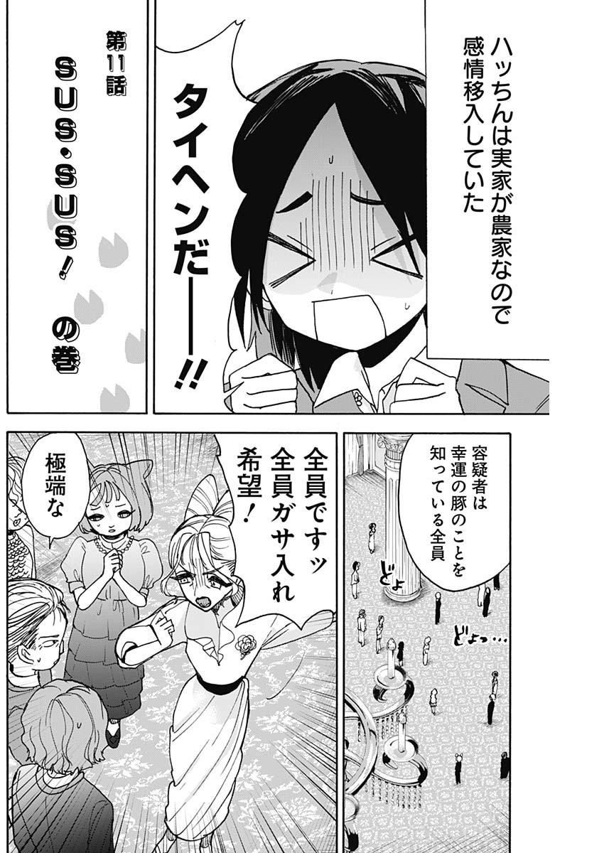 Tokimeki! Chigaihouken Shishiou Shou - Chapter 11 - Page 2