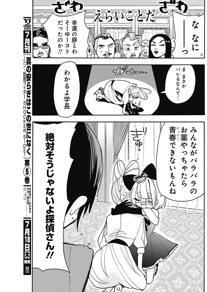 Tokimeki! Chigaihouken Shishiou Shou - Chapter 11 - Page 9