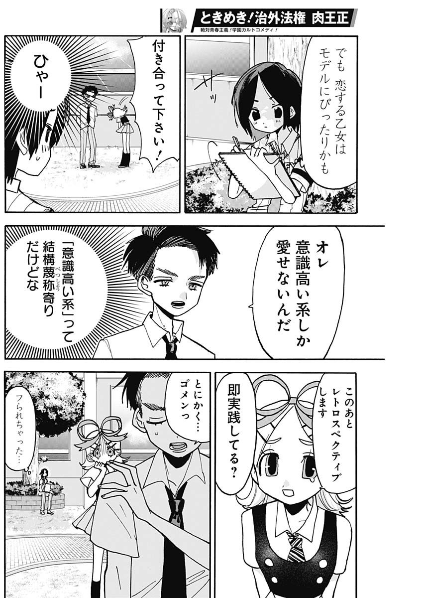 Tokimeki! Chigaihouken Shishiou Shou - Chapter 12 - Page 4