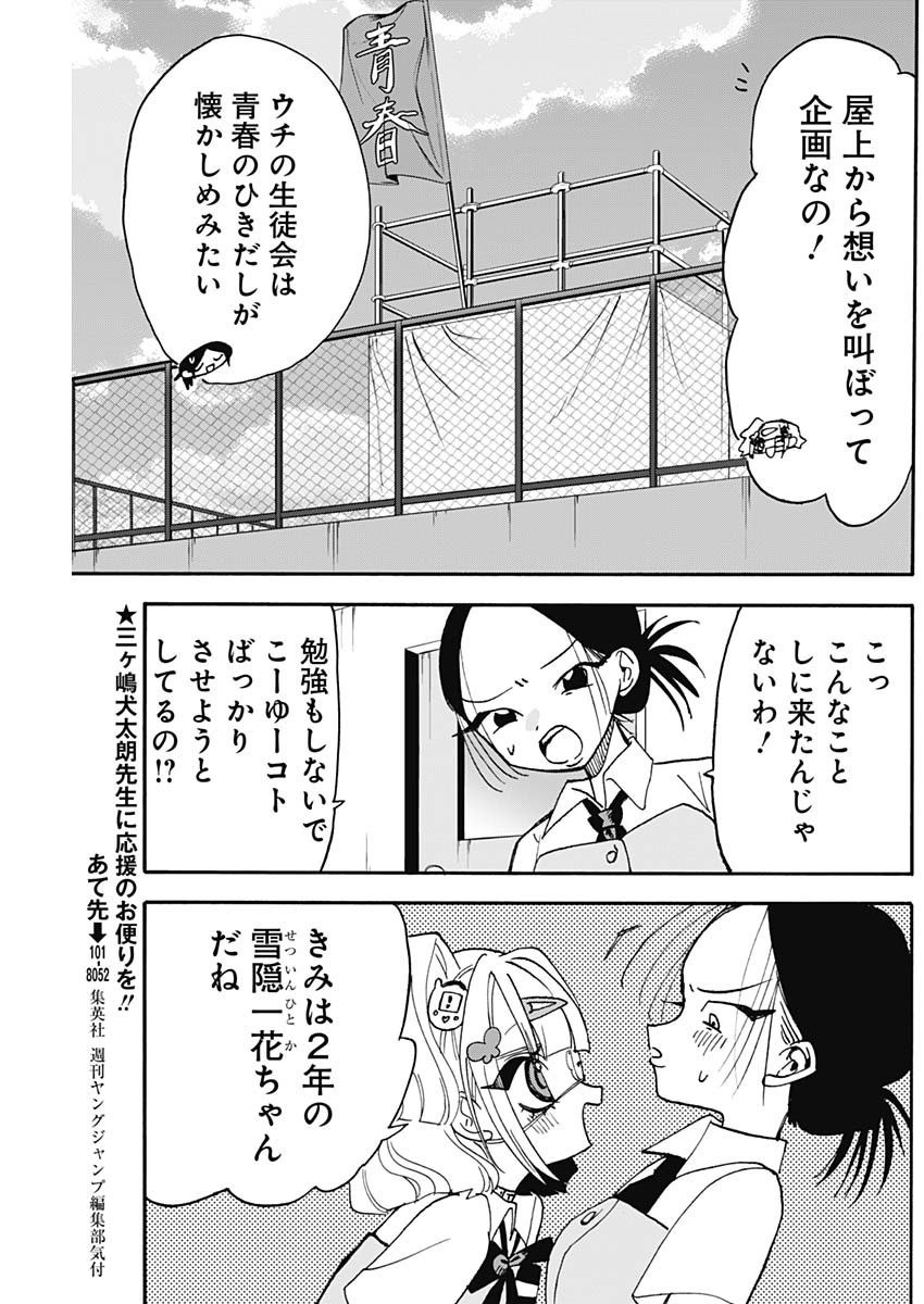 Tokimeki! Chigaihouken Shishiou Shou - Chapter 13 - Page 3