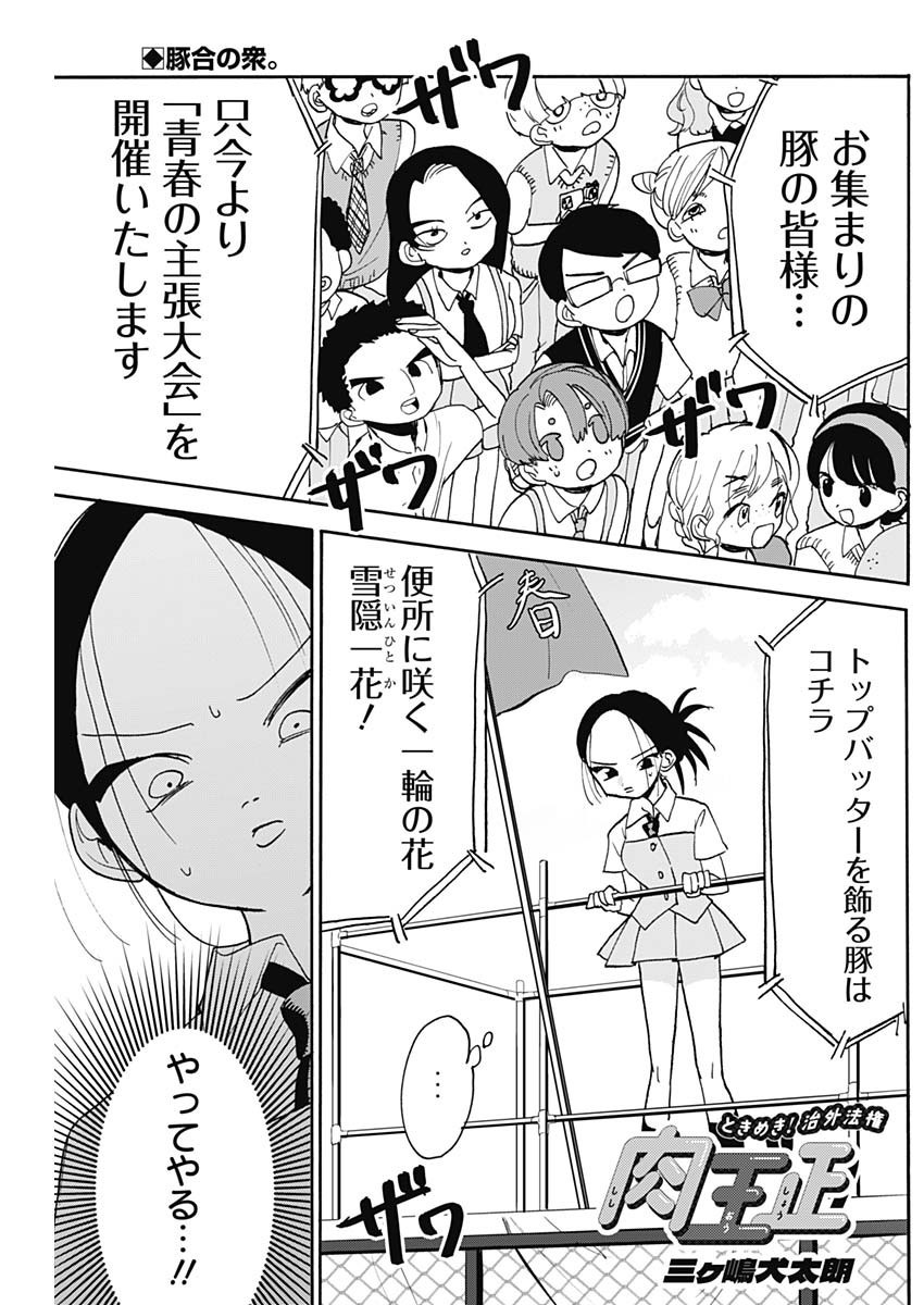 Tokimeki! Chigaihouken Shishiou Shou - Chapter 14 - Page 1