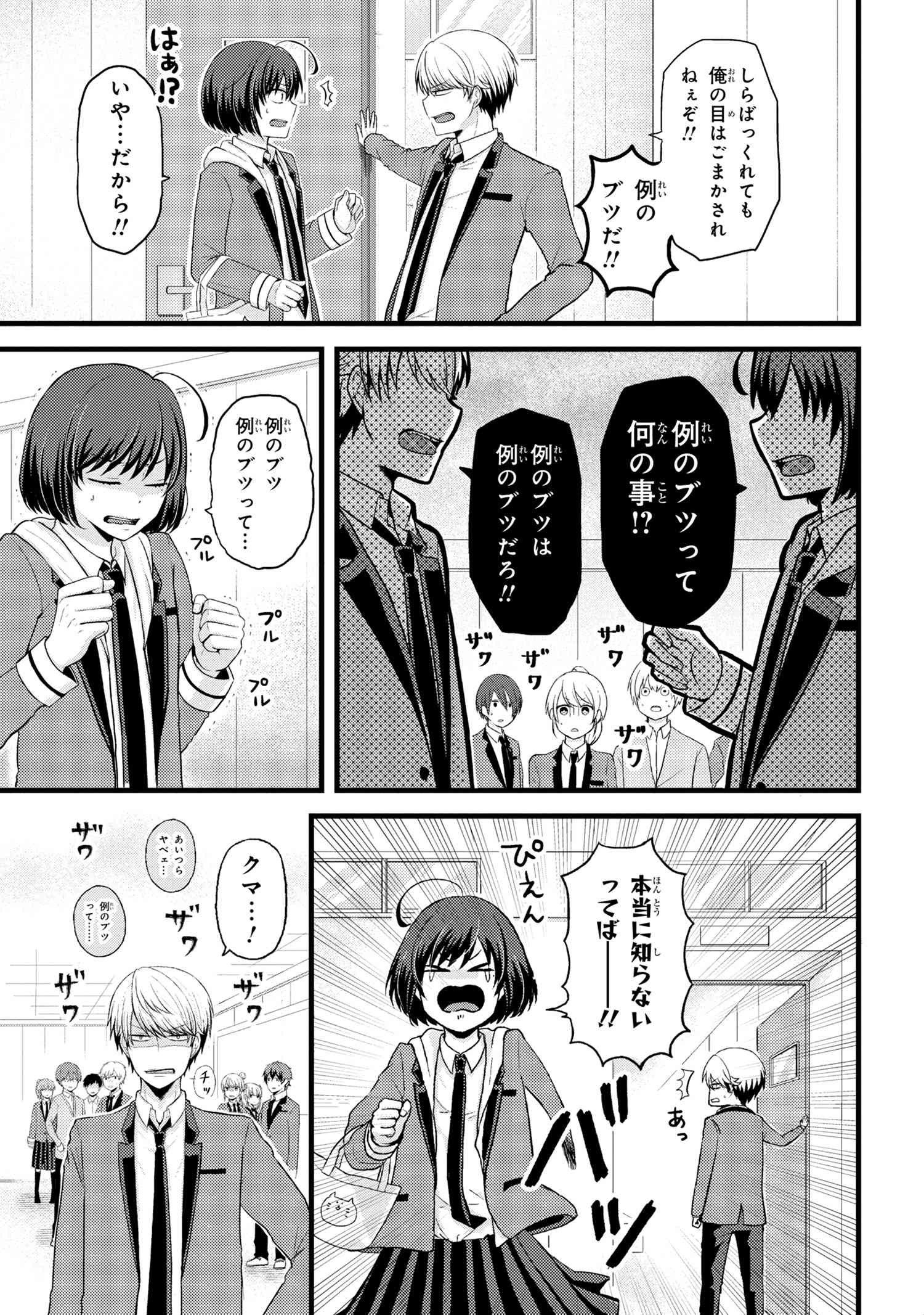 Tomodachi Inai Nekota-san to Sweets Tabetai Gokutani-kun - Chapter 1 - Page 16