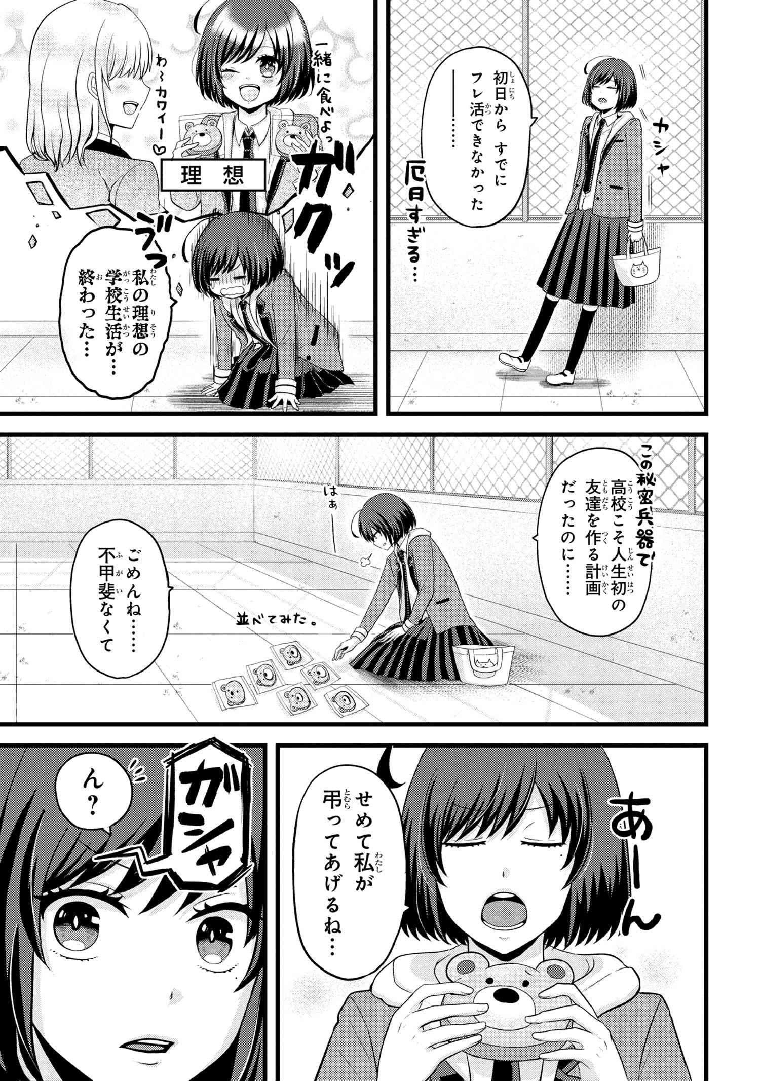 Tomodachi Inai Nekota-san to Sweets Tabetai Gokutani-kun - Chapter 1 - Page 18