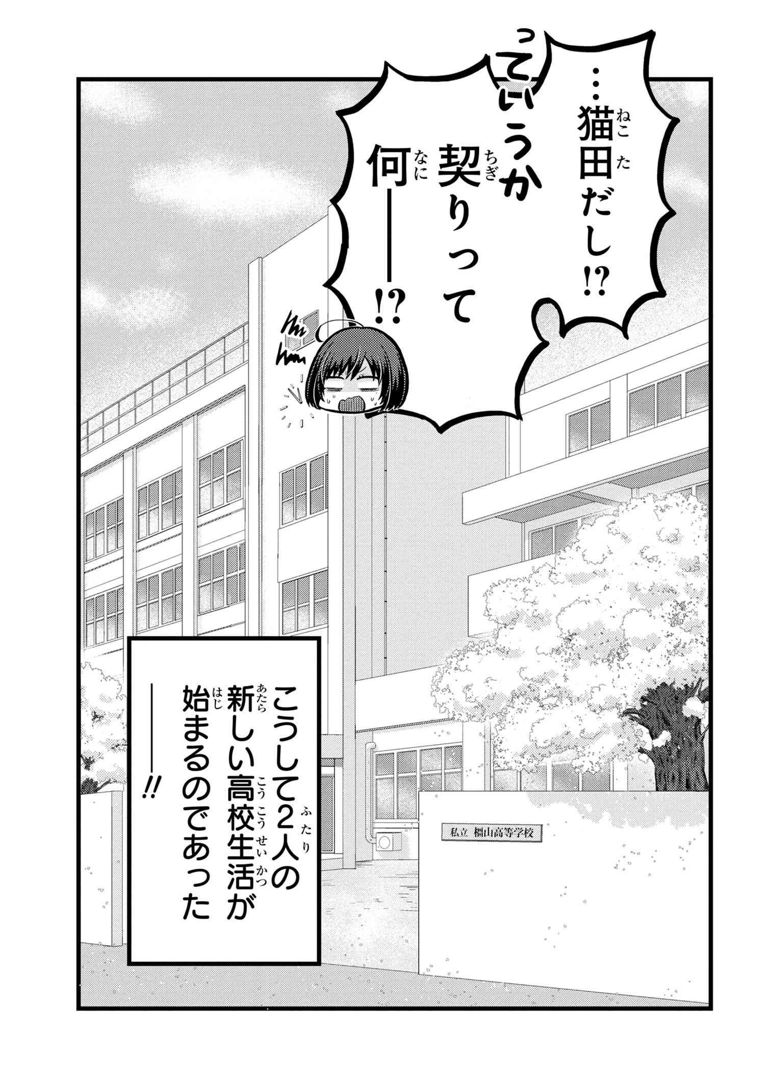 Tomodachi Inai Nekota-san to Sweets Tabetai Gokutani-kun - Chapter 1 - Page 28