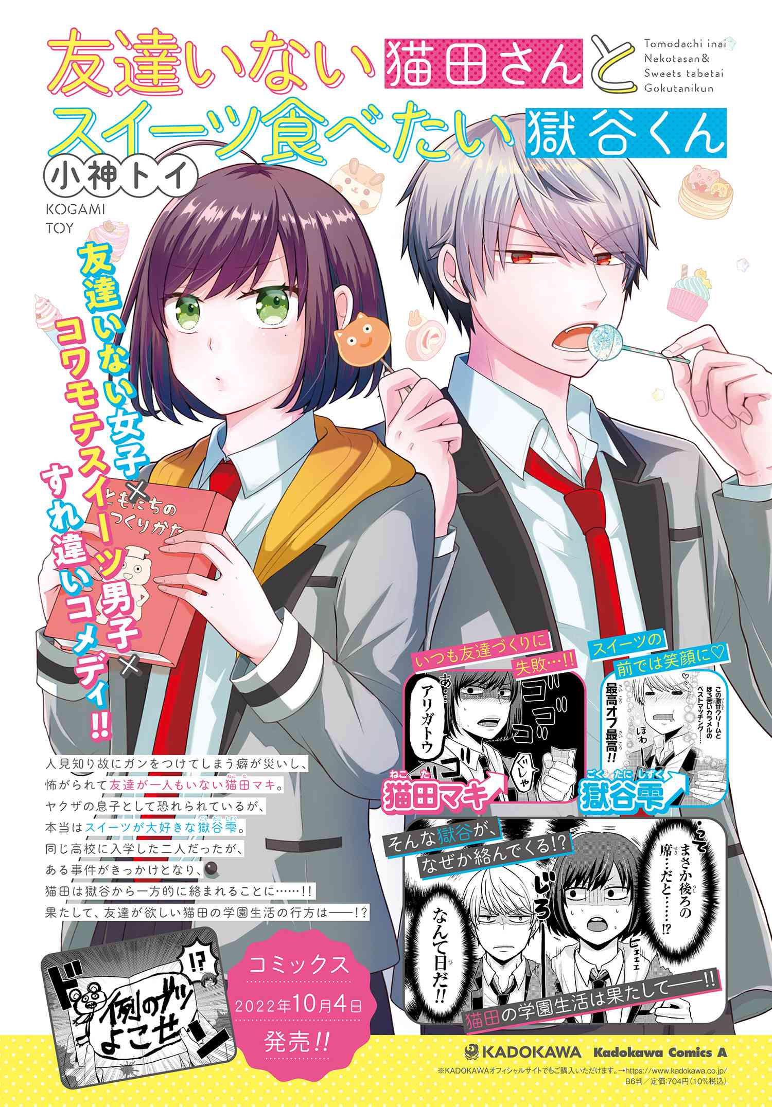 Tomodachi Inai Nekota-san to Sweets Tabetai Gokutani-kun - Chapter 10-3 - Page 9