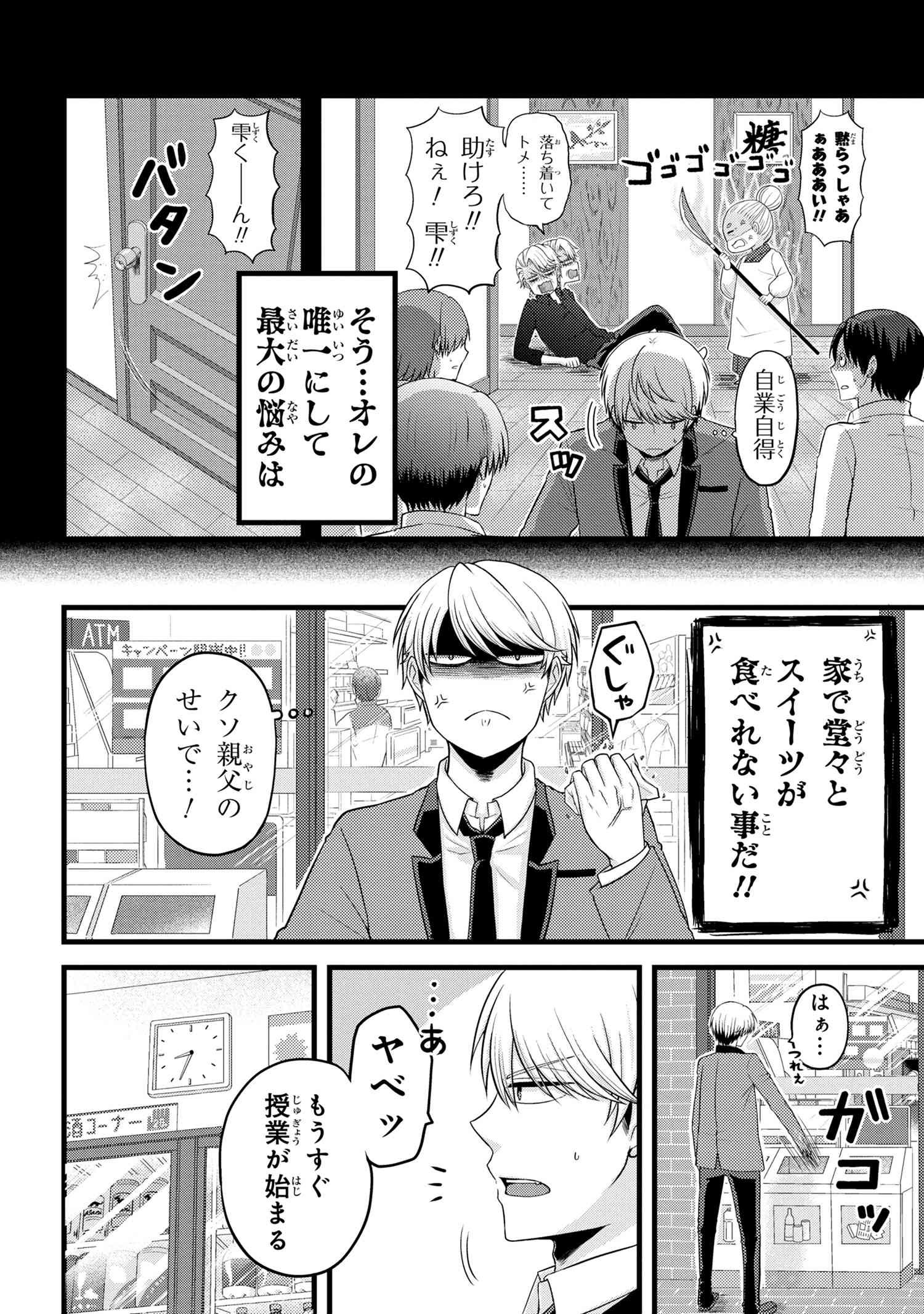 Tomodachi Inai Nekota-san to Sweets Tabetai Gokutani-kun - Chapter 2-1 - Page 6