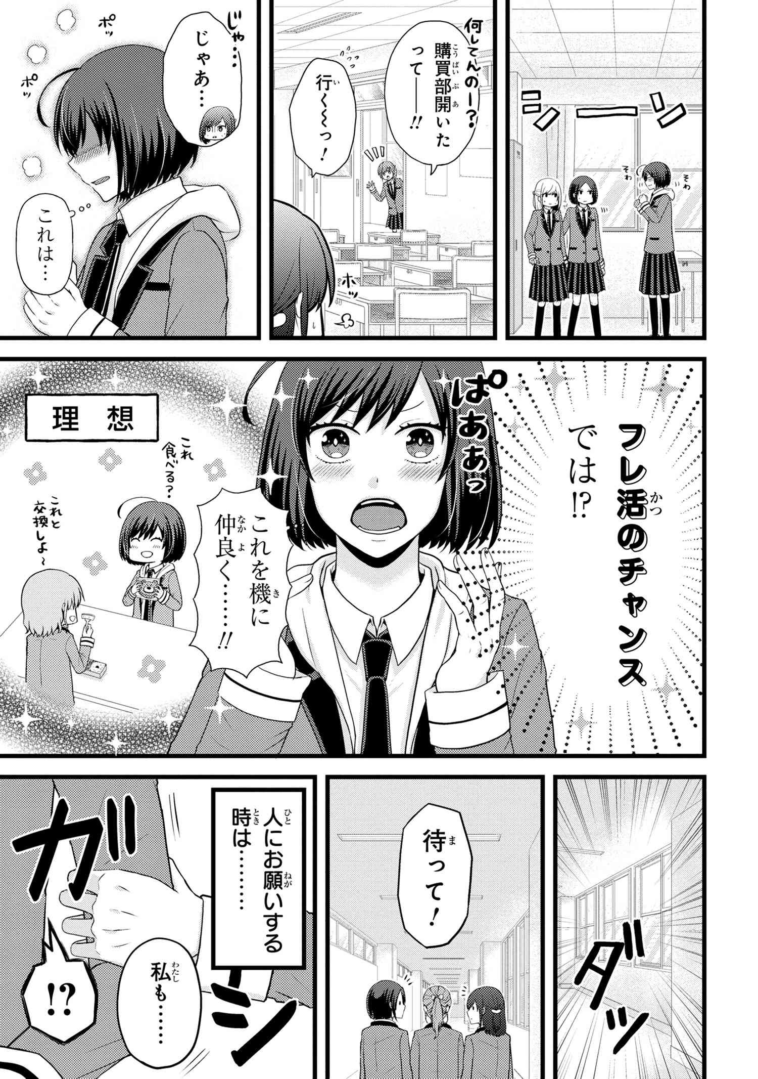 Tomodachi Inai Nekota-san to Sweets Tabetai Gokutani-kun - Chapter 2-2 - Page 3