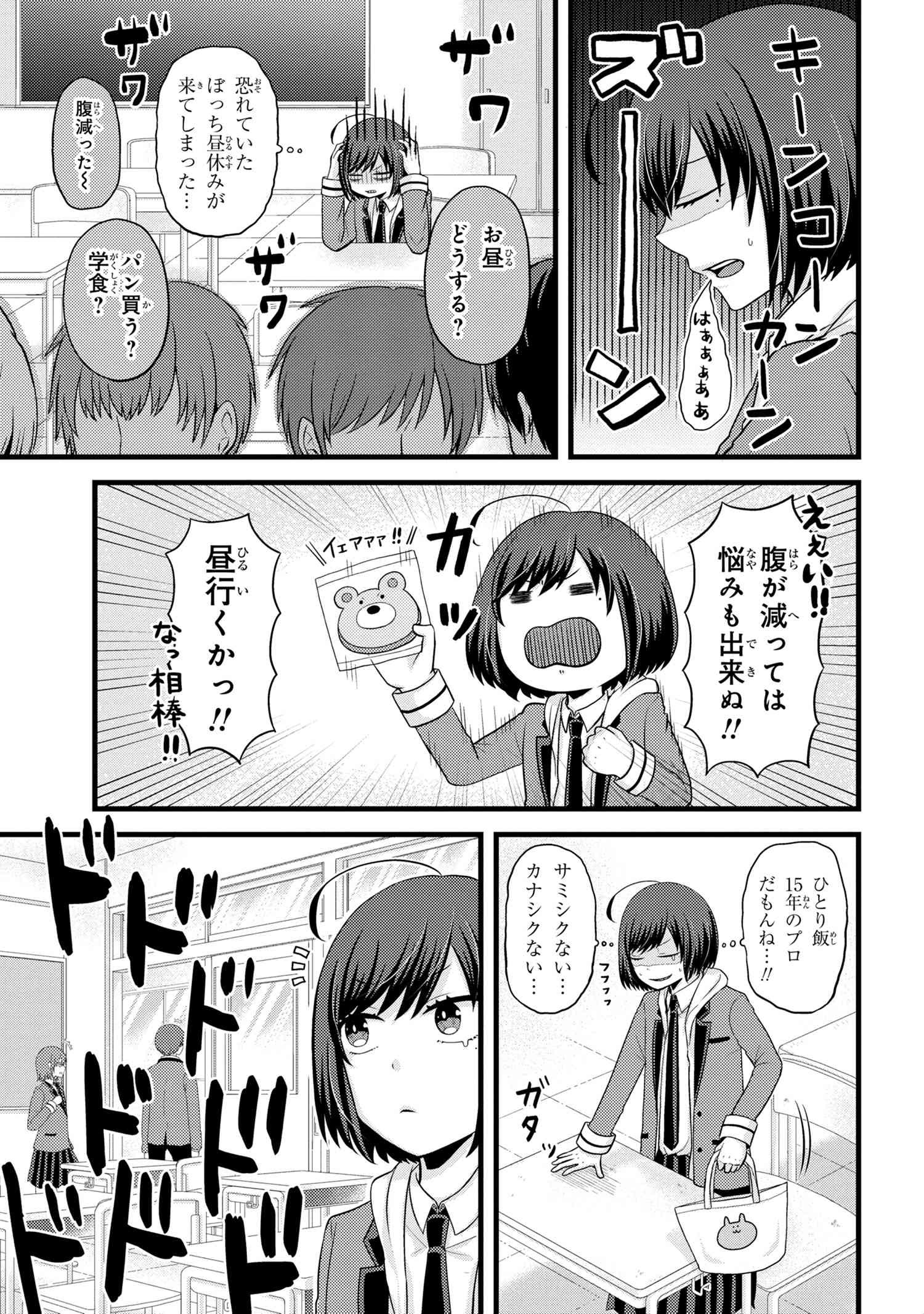 Tomodachi Inai Nekota-san to Sweets Tabetai Gokutani-kun - Chapter 2-2 - Page 5