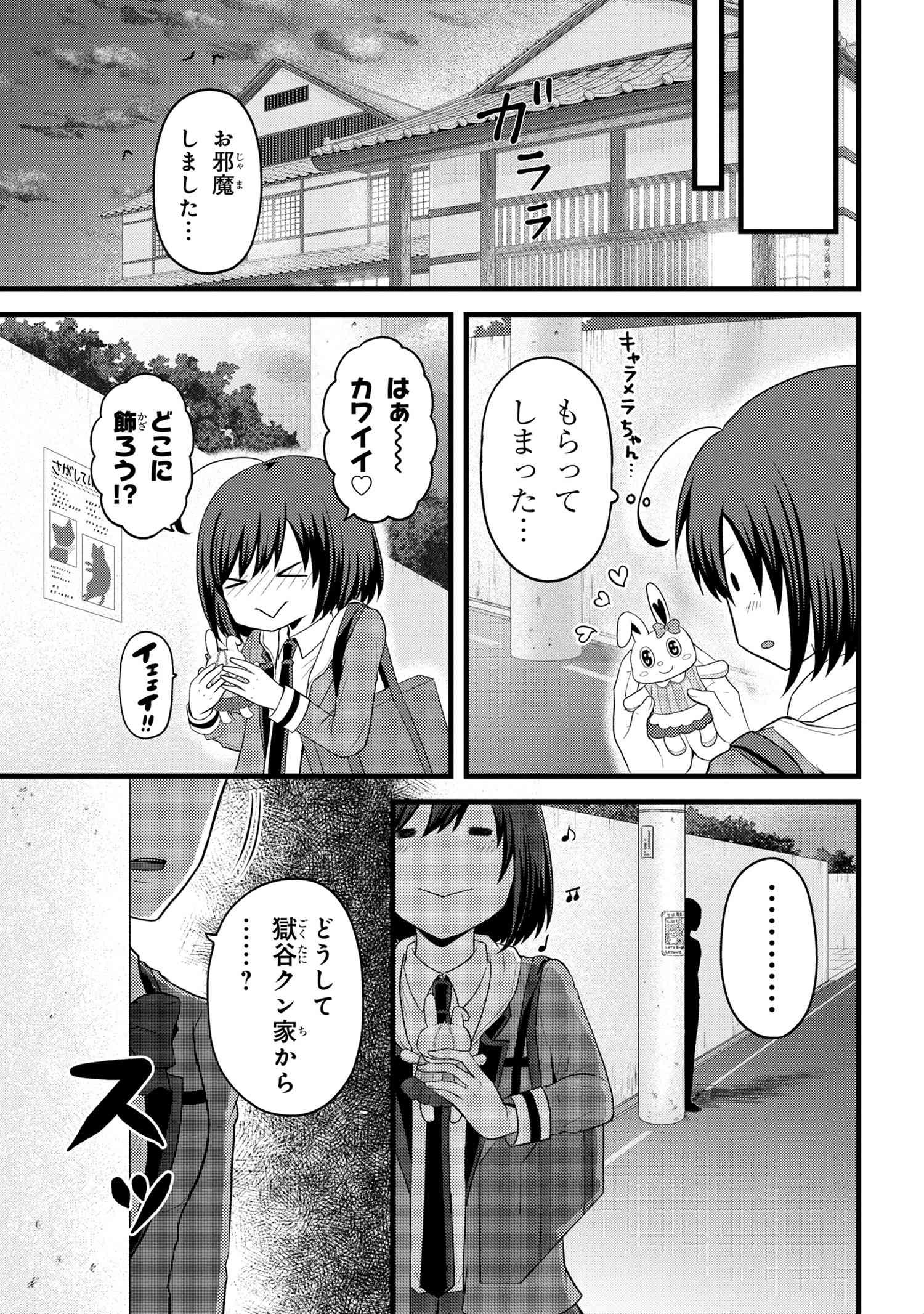 Tomodachi Inai Nekota-san to Sweets Tabetai Gokutani-kun - Chapter 3-3 - Page 7