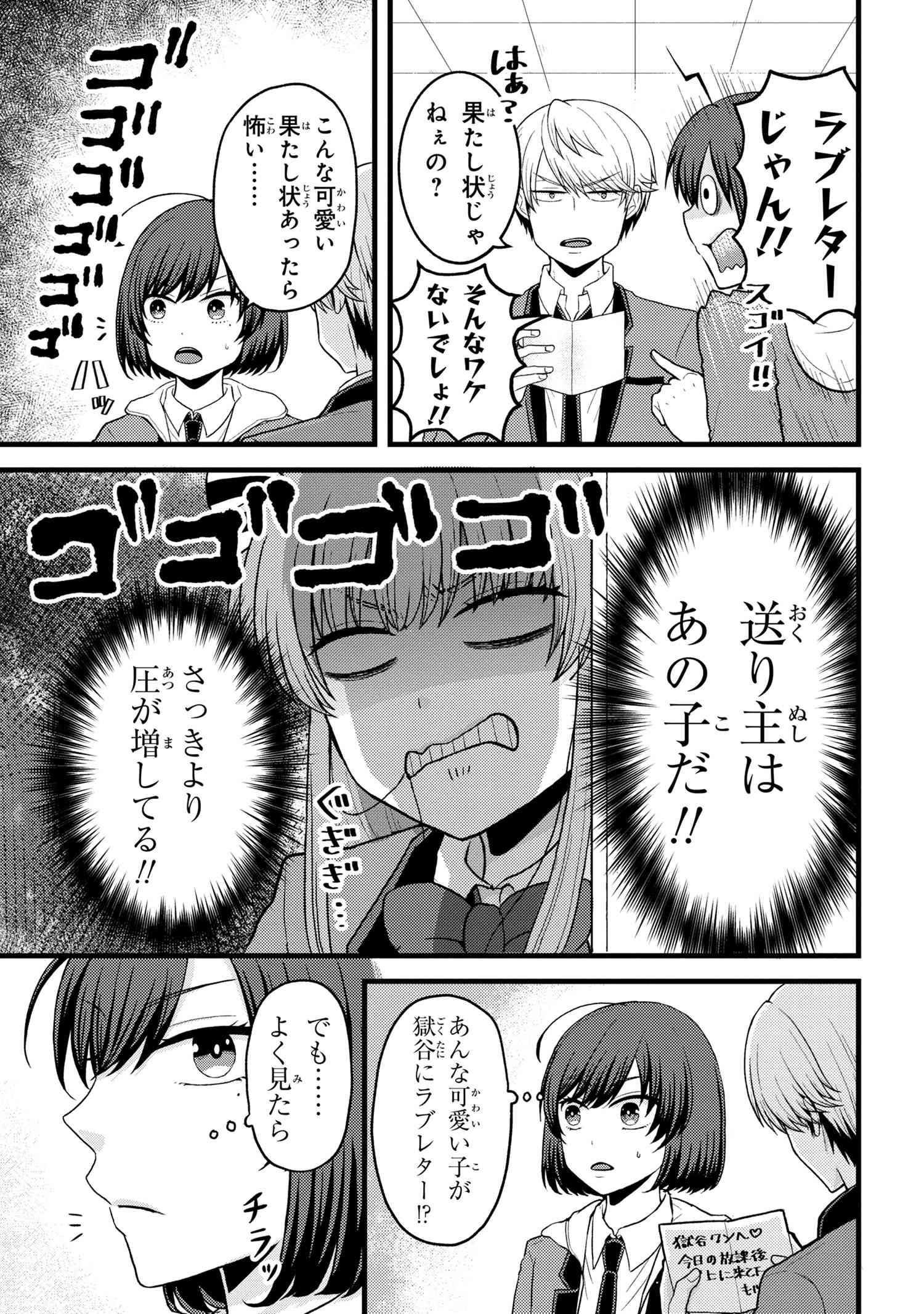 Tomodachi Inai Nekota-san to Sweets Tabetai Gokutani-kun - Chapter 4-1 - Page 5