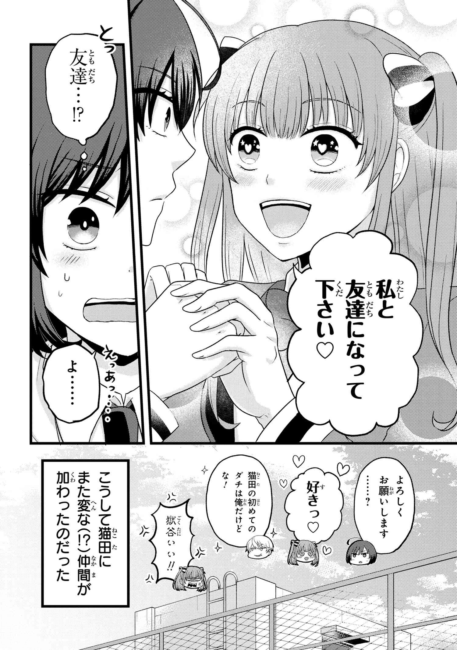 Tomodachi Inai Nekota-san to Sweets Tabetai Gokutani-kun - Chapter 4-6 - Page 5