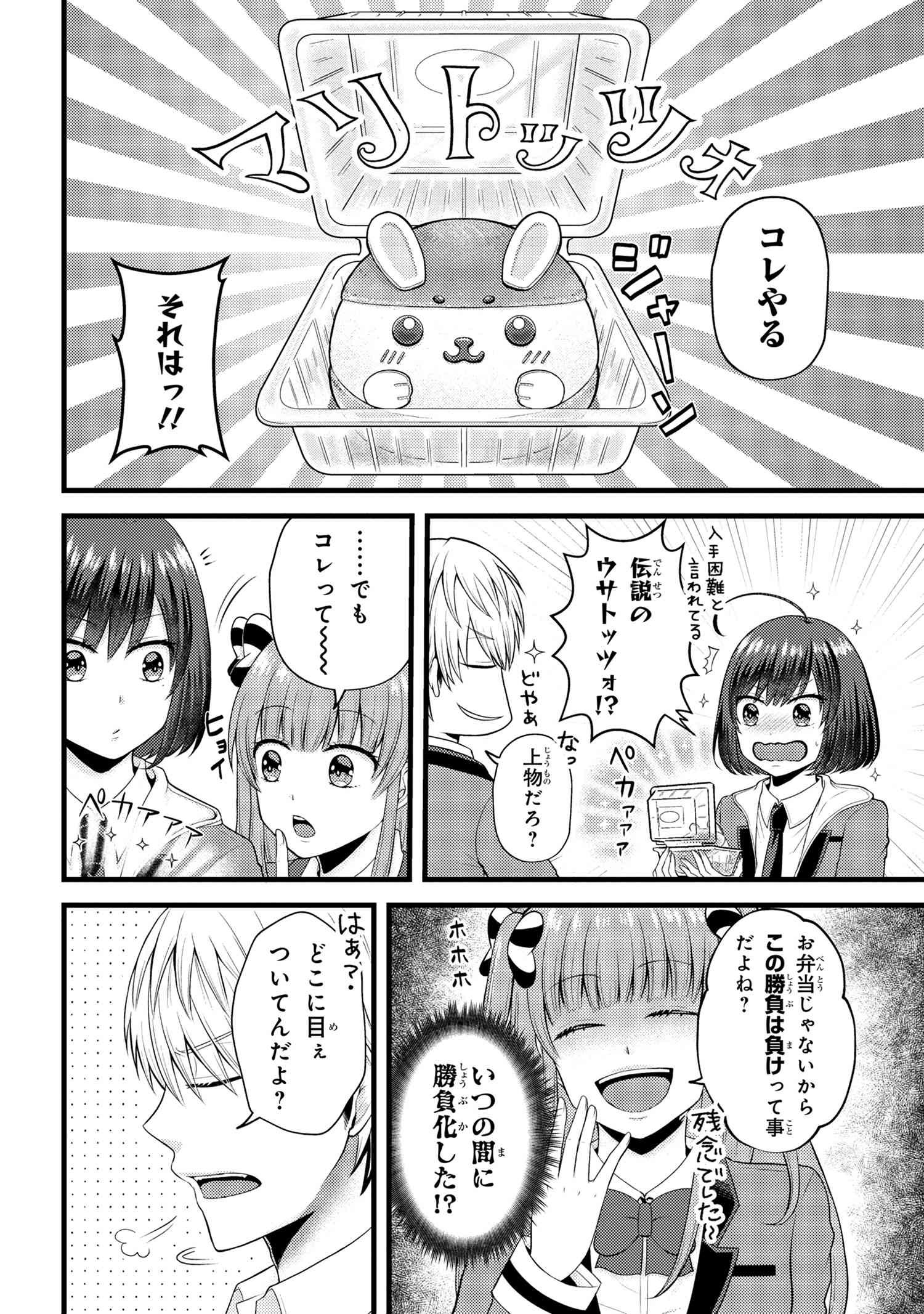 Tomodachi Inai Nekota-san to Sweets Tabetai Gokutani-kun - Chapter 5-3 - Page 3