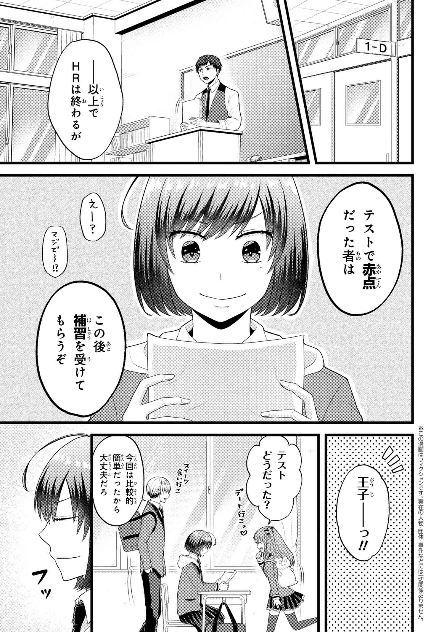 Tomodachi Inai Nekota-san to Sweets Tabetai Gokutani-kun - Chapter 7-1 - Page 1