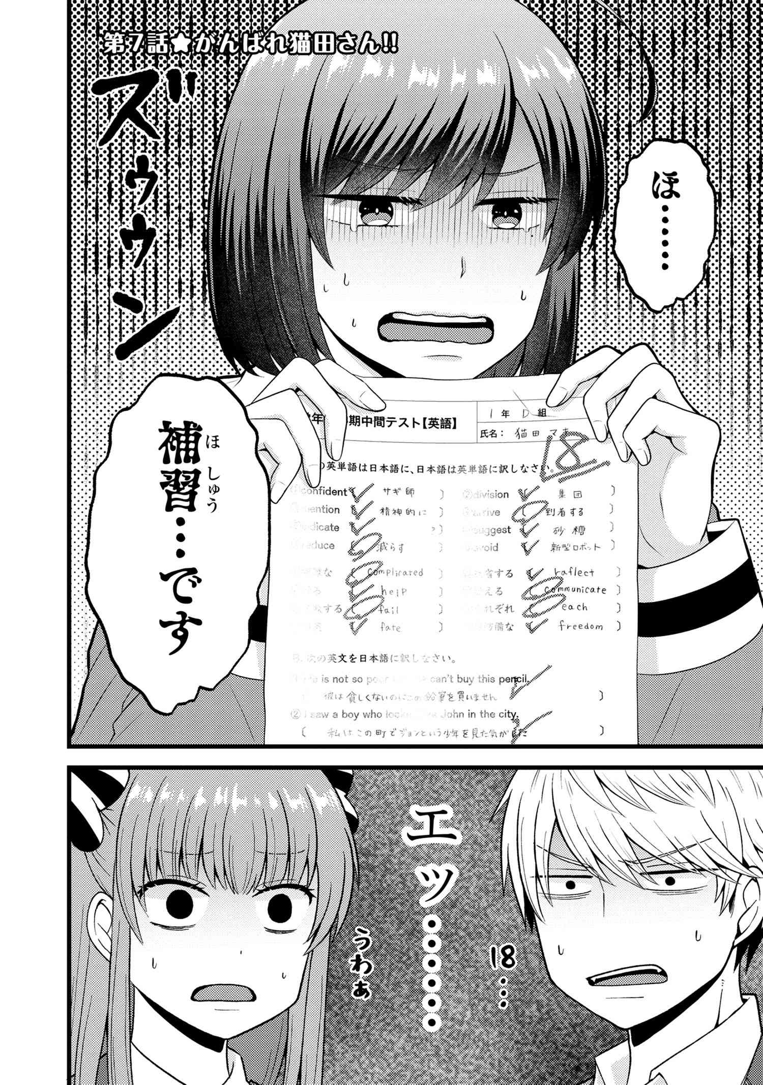 Tomodachi Inai Nekota-san to Sweets Tabetai Gokutani-kun - Chapter 7-1 - Page 2