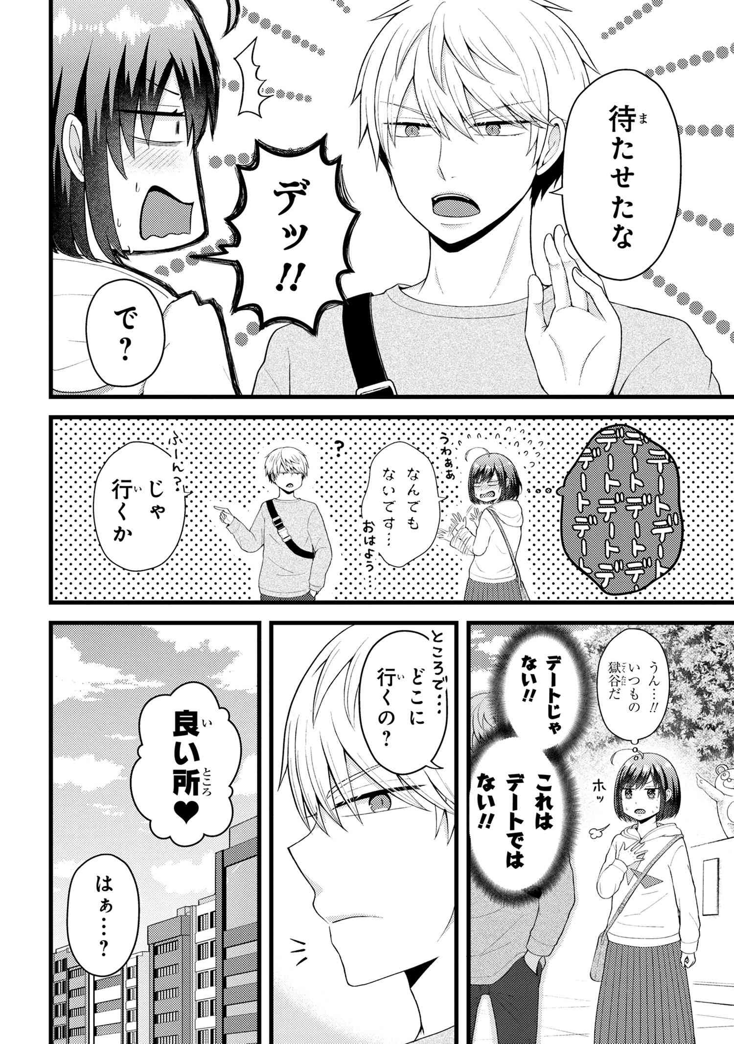 Tomodachi Inai Nekota-san to Sweets Tabetai Gokutani-kun - Chapter 8-2 - Page 2