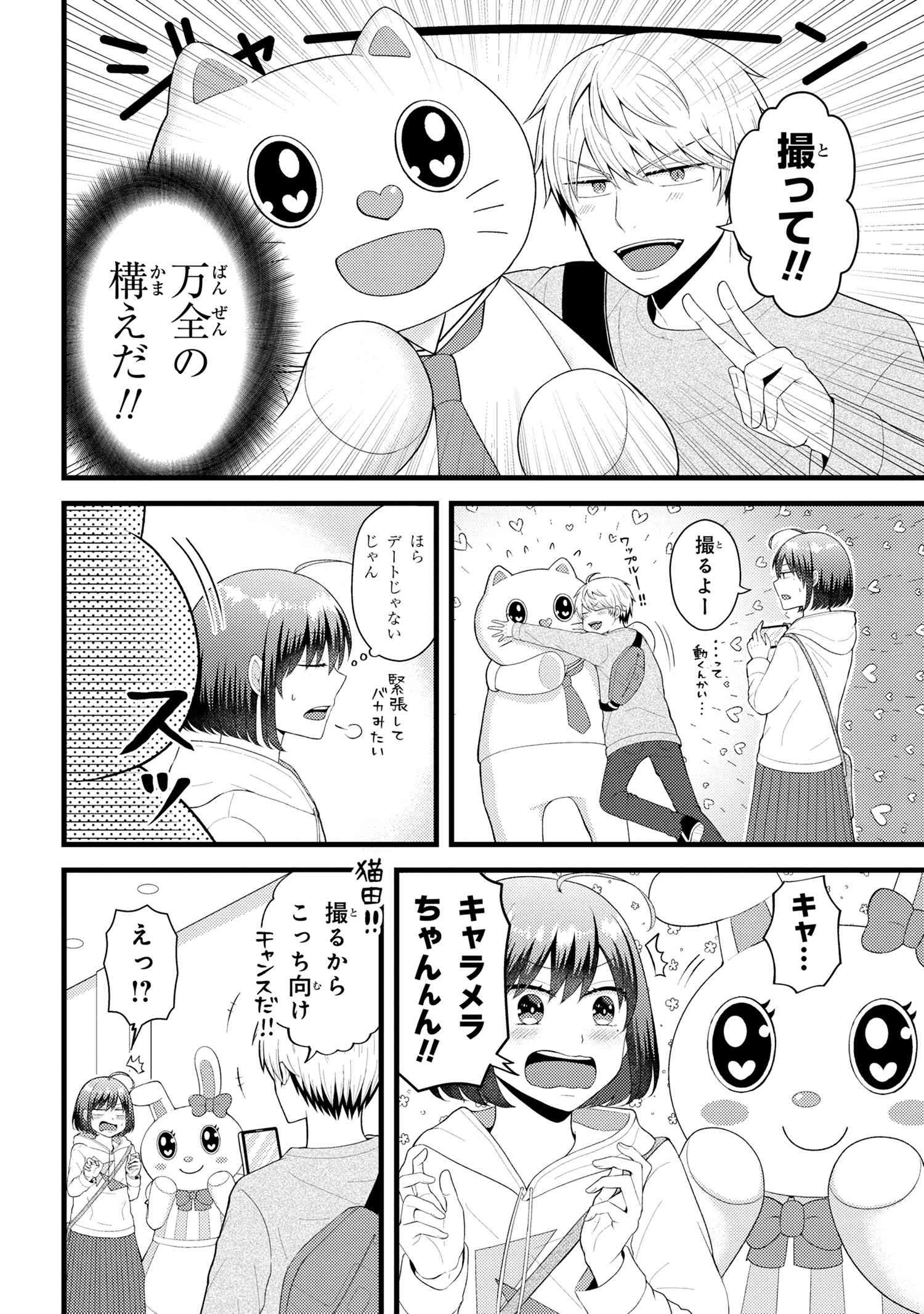 Tomodachi Inai Nekota-san to Sweets Tabetai Gokutani-kun - Chapter 8-3 - Page 2
