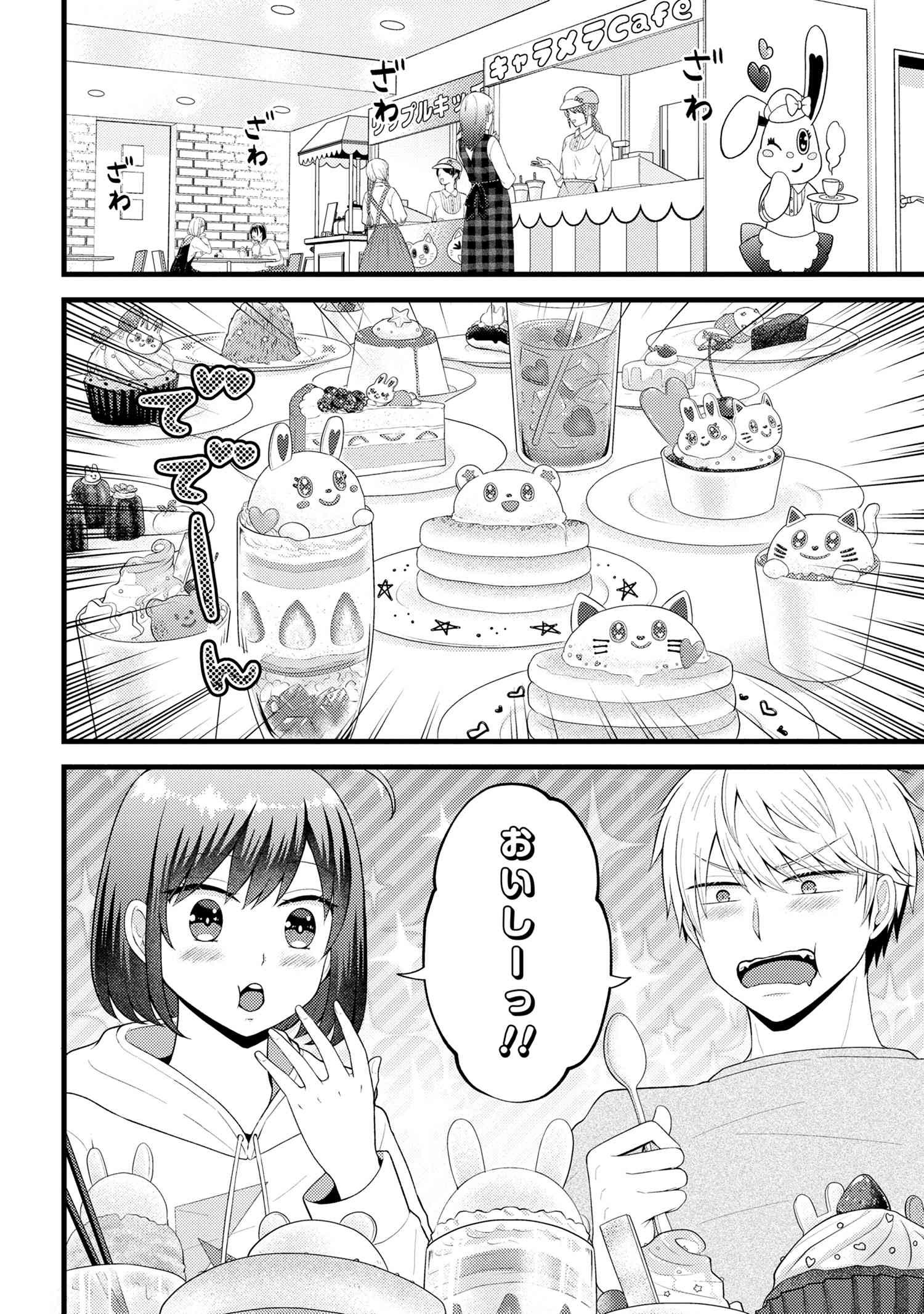 Tomodachi Inai Nekota-san to Sweets Tabetai Gokutani-kun - Chapter 8-4 - Page 1