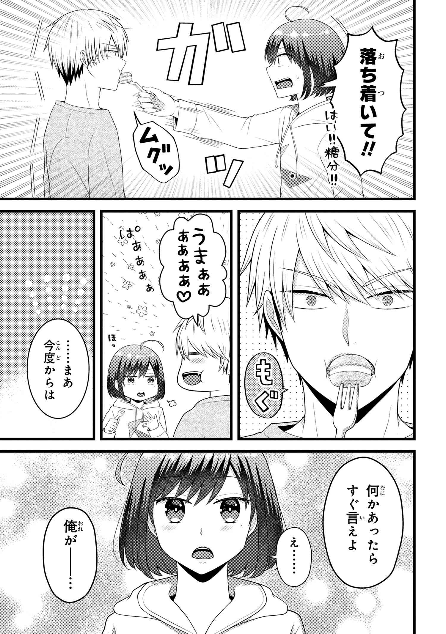 Tomodachi Inai Nekota-san to Sweets Tabetai Gokutani-kun - Chapter 8-6 - Page 2