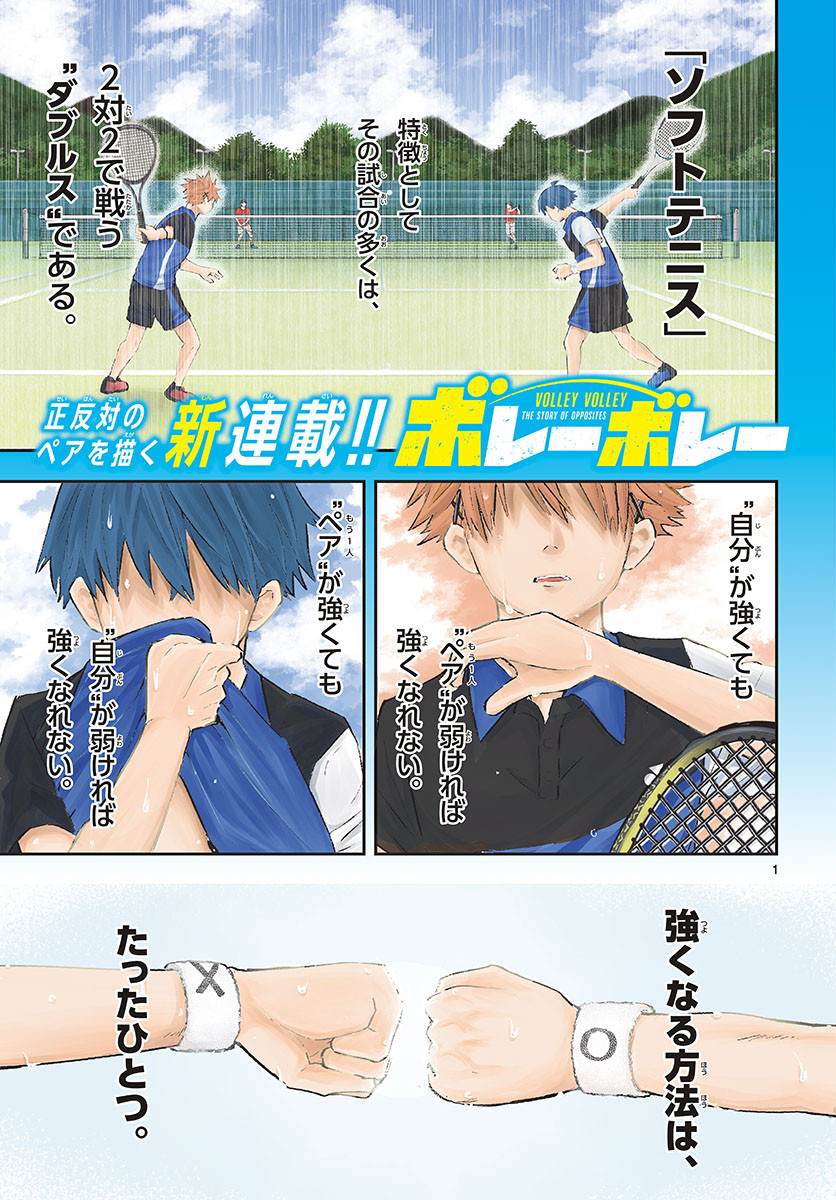 Volley Volley - Chapter 001 - Page 1