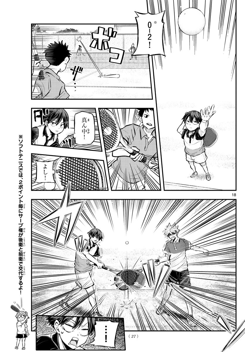 Volley Volley - Chapter 001 - Page 17