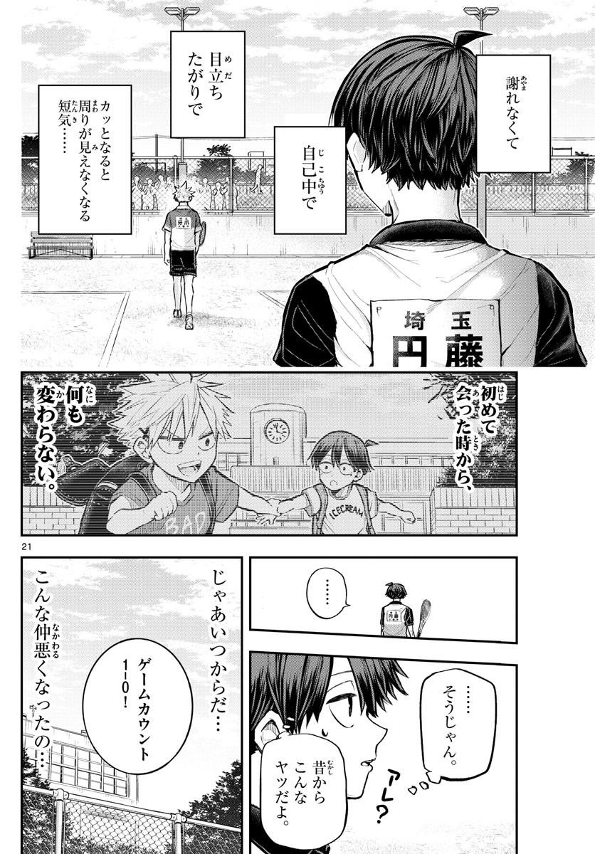 Volley Volley - Chapter 001 - Page 20