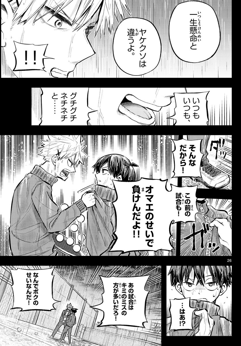 Volley Volley - Chapter 001 - Page 25