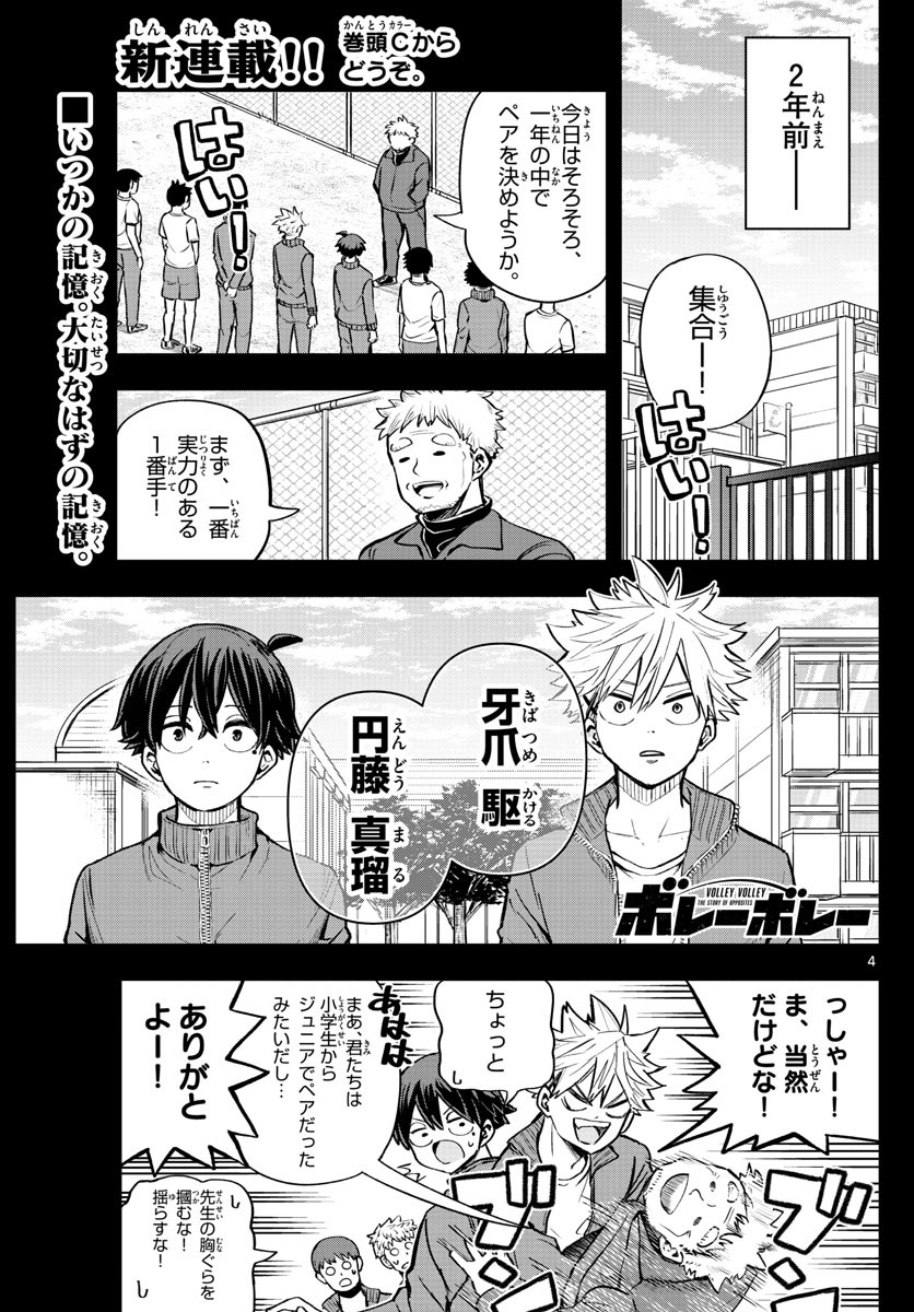 Volley Volley - Chapter 001 - Page 3