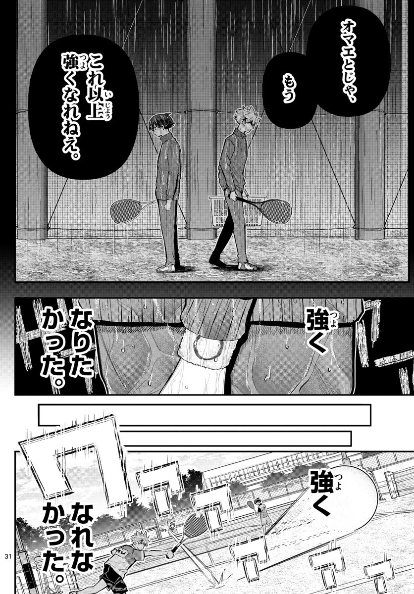 Volley Volley - Chapter 001 - Page 30