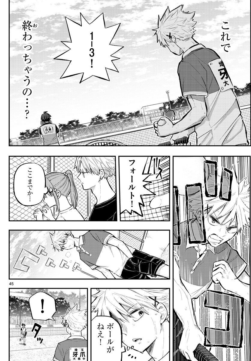 Volley Volley - Chapter 001 - Page 44