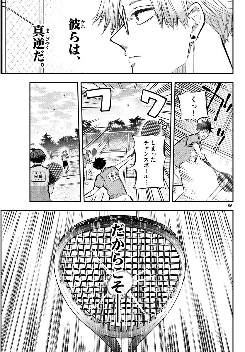 Volley Volley - Chapter 001 - Page 55