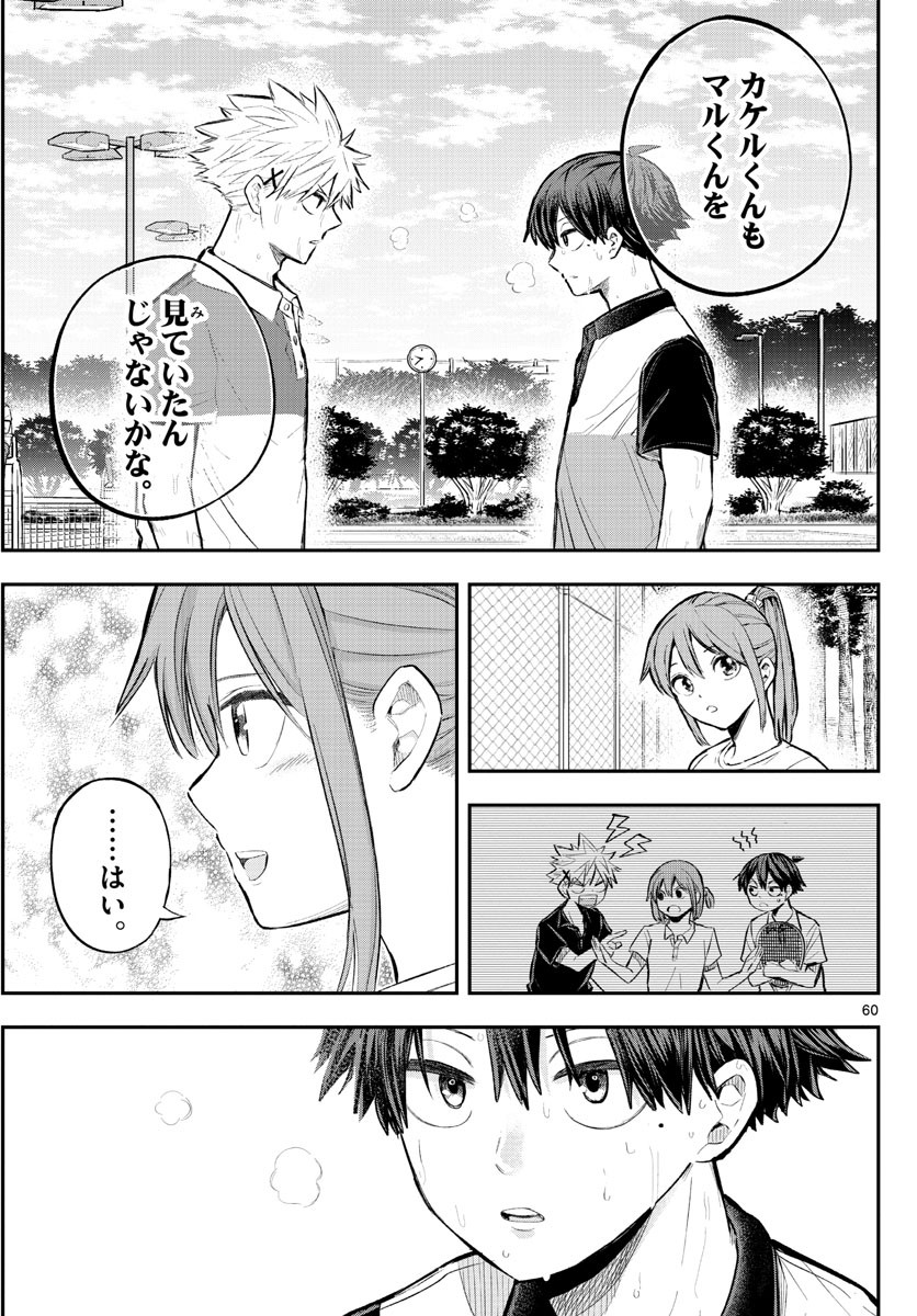 Volley Volley - Chapter 001 - Page 59