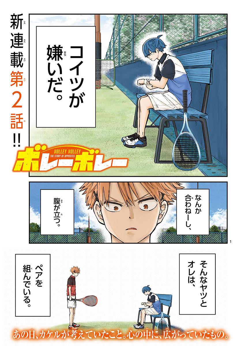 Volley Volley - Chapter 002 - Page 1