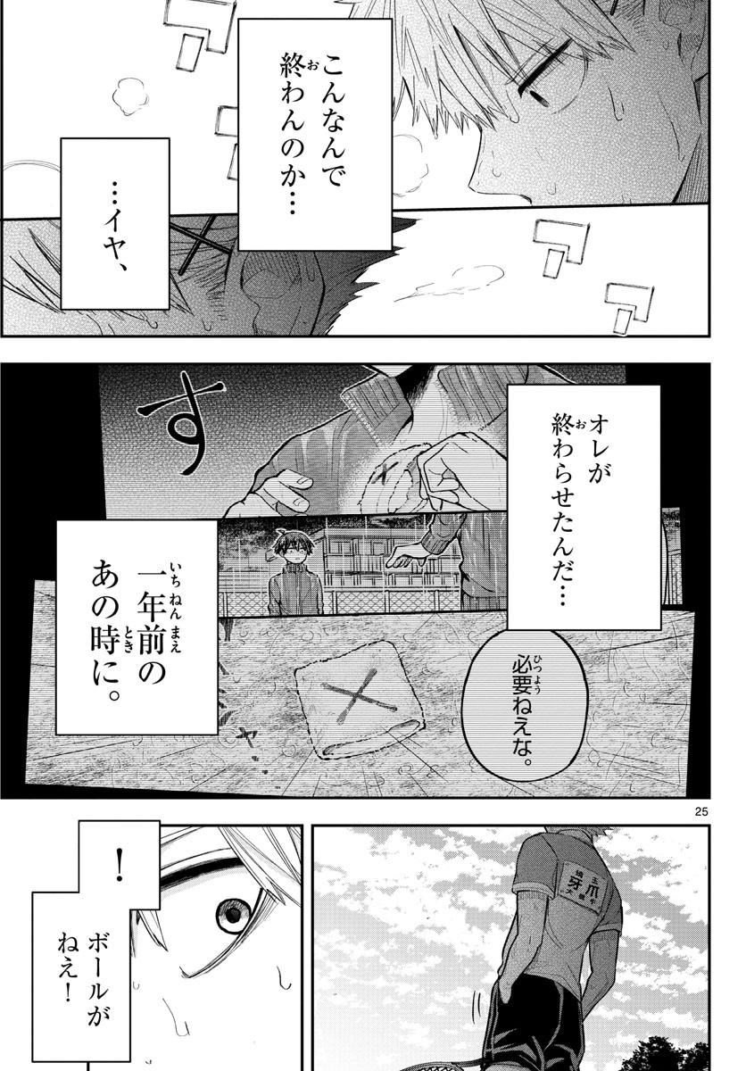 Volley Volley - Chapter 002 - Page 25