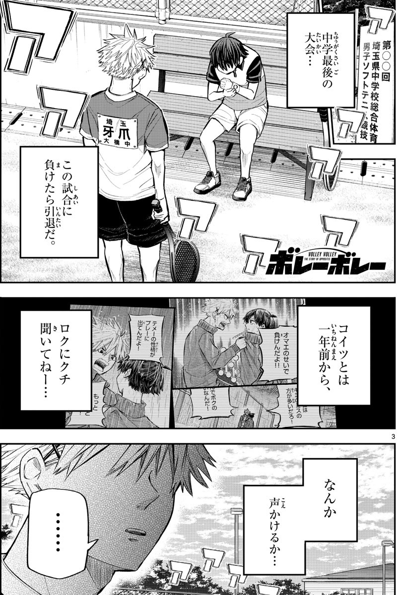 Volley Volley - Chapter 002 - Page 3