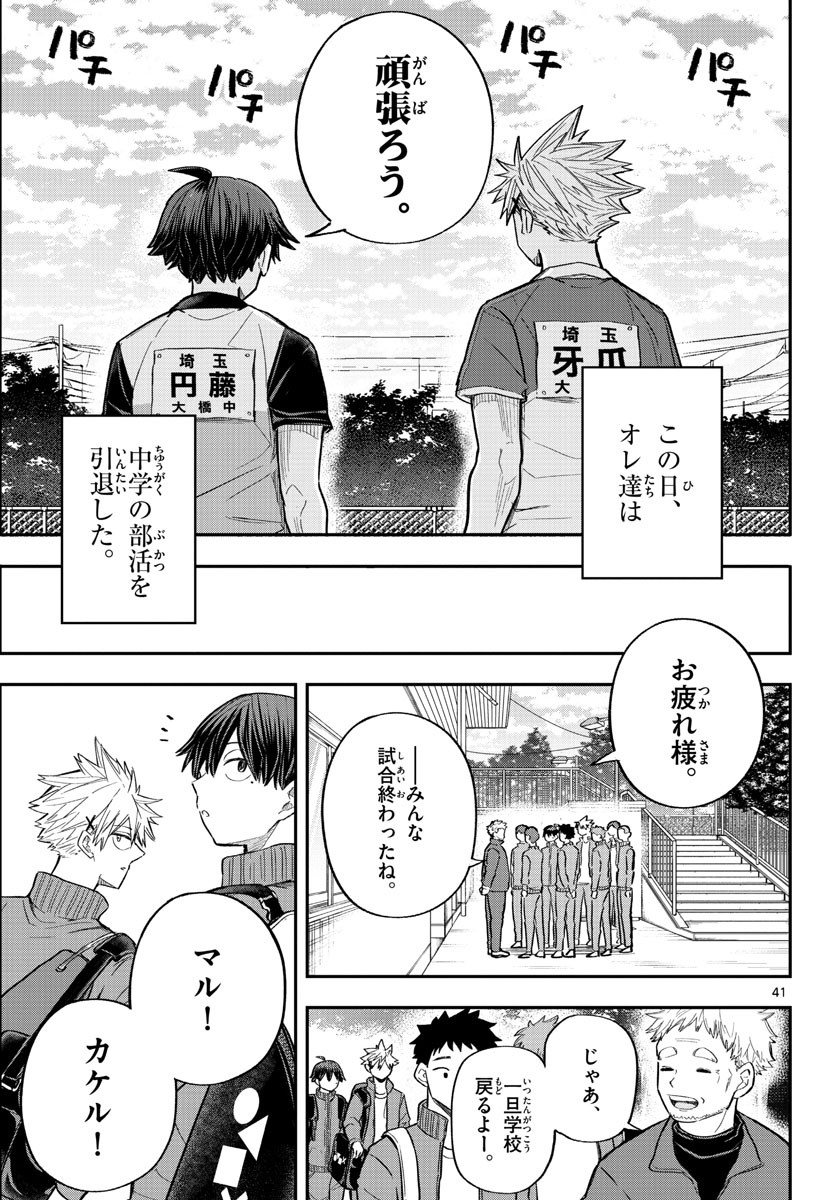 Volley Volley - Chapter 002 - Page 41