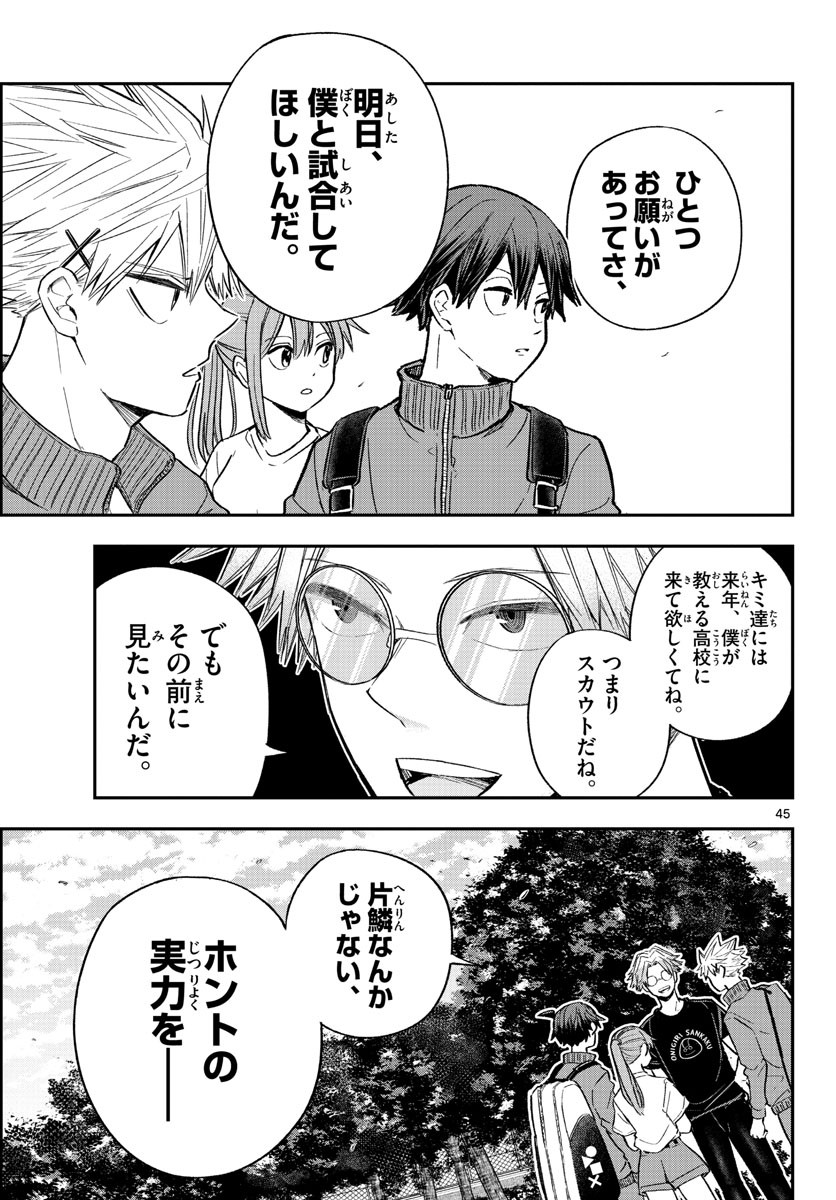 Volley Volley - Chapter 002 - Page 45