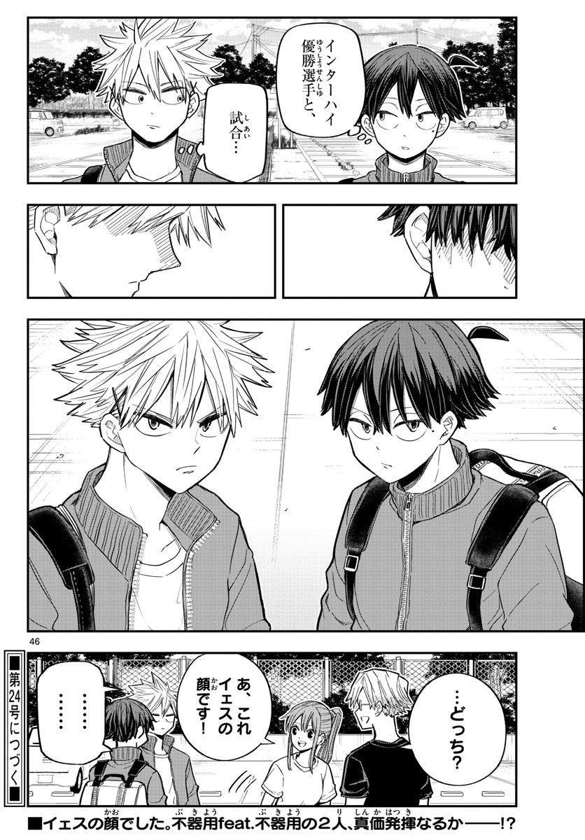 Volley Volley - Chapter 002 - Page 46