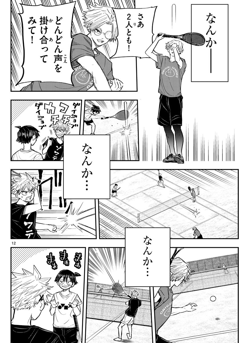 Volley Volley - Chapter 003 - Page 12