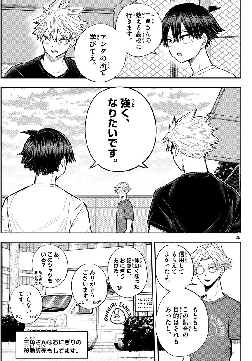 Volley Volley - Chapter 003 - Page 25