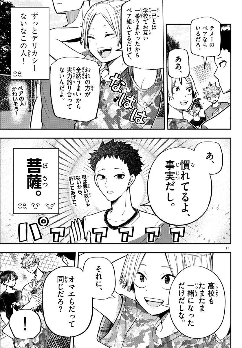 Volley Volley - Chapter 004 - Page 11