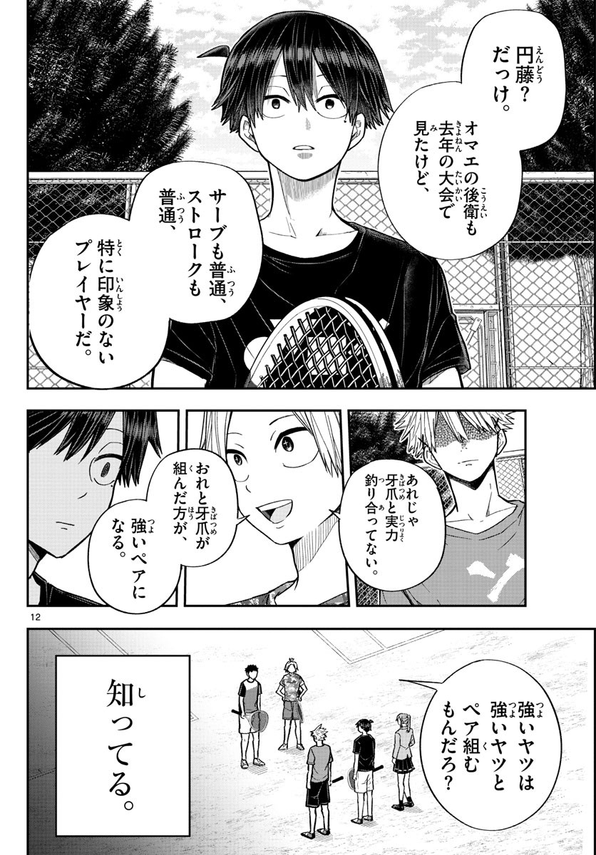 Volley Volley - Chapter 004 - Page 12