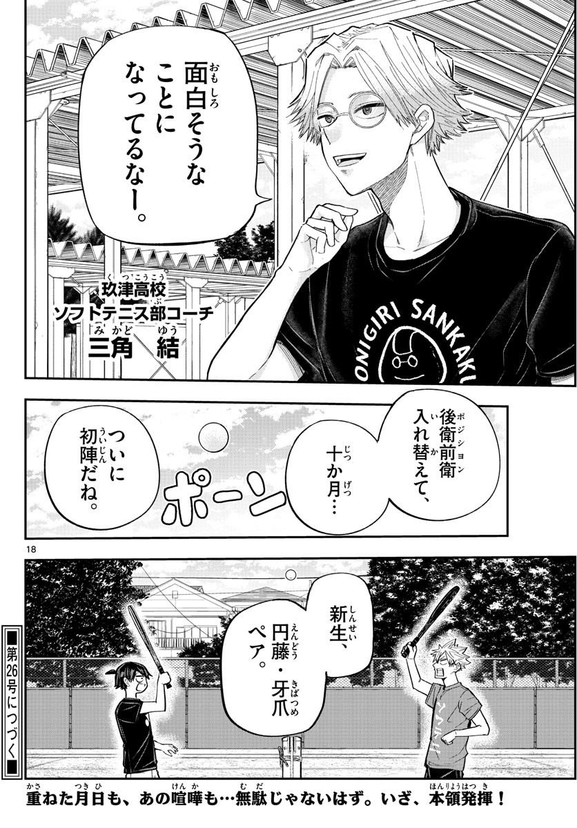 Volley Volley - Chapter 004 - Page 18