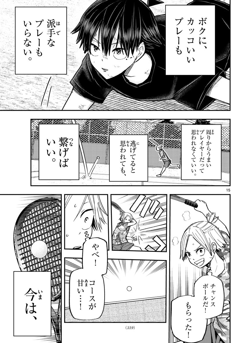 Volley Volley - Chapter 005 - Page 15