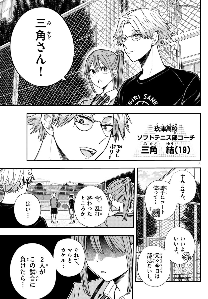Volley Volley - Chapter 005 - Page 3