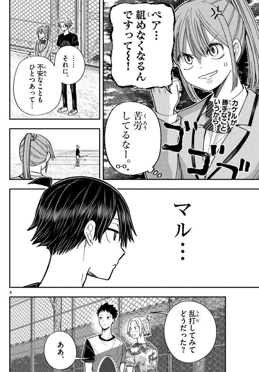 Volley Volley - Chapter 005 - Page 4