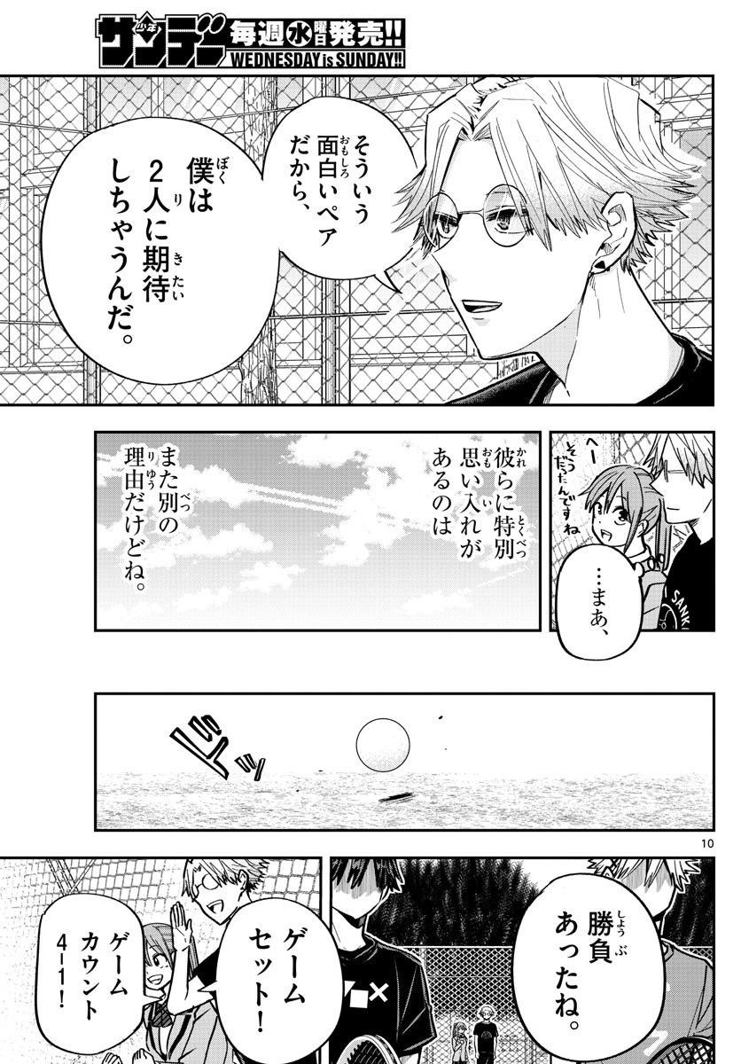 Volley Volley - Chapter 006 - Page 11